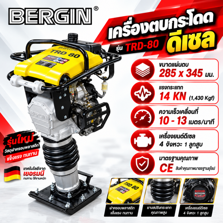 ตบกระโดด TRD-80